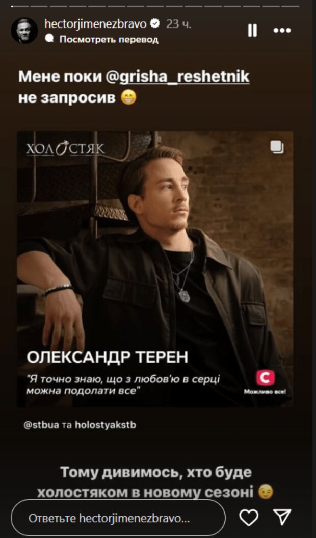 Сториз Ектора