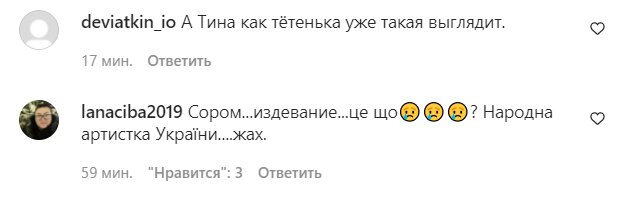 Коментарі зі сторінки "zirkovyi_shlyah" в Instagram