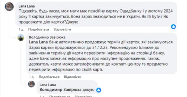 Питання Ощадбанку