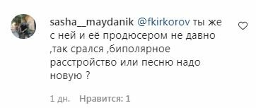 Комментарии на пост Филиппа Киркорова в Instagram