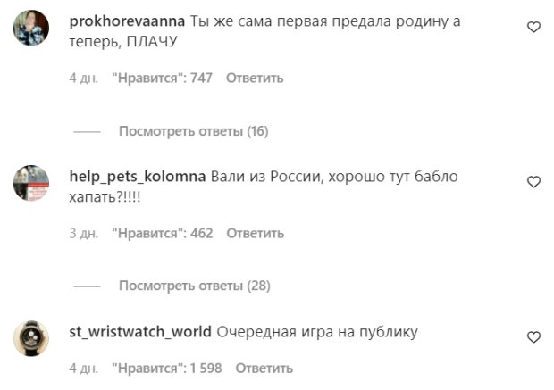 Комментарии на пост Светланы Лободы в Instagram