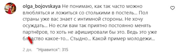 Коментарі на пост Анастасії Волочкової в Instagram