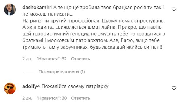 Комментарии на пост Василия Ломаченко в Instagram