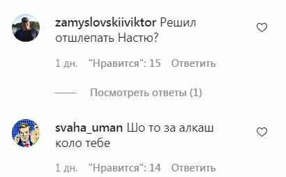 Комментарии на пост Насти Каменских в Instagram