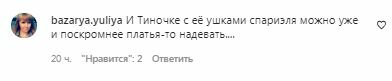 Коментарі на пост Ольги Сумської в Instagram