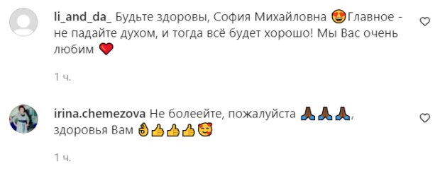 Комментарии на пост Софии Ротару в Instagram