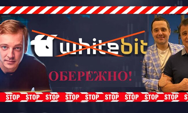 Криптобіржа WhiteBIT: обман клієнтів, співпраця зі спецслужбами Росії та тіньовий господар «регіонал» Шенцев