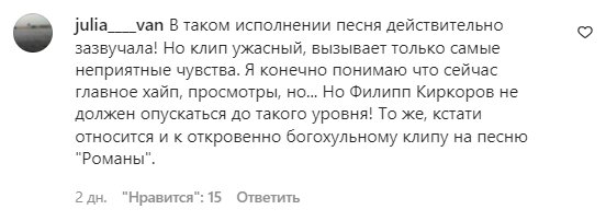 Комментарии на пост Филиппа Киркорова в Instagram