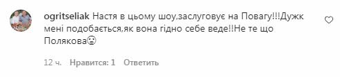 Комментарии на пост Насти Каменских в Instagram