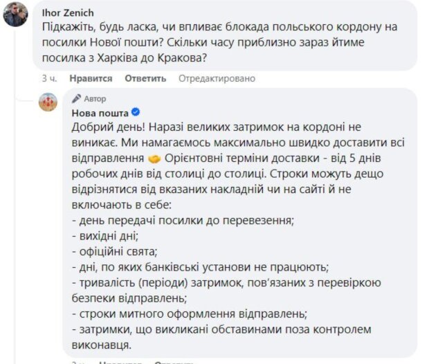 Ответ Новой почты