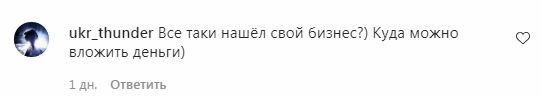 Комментарии на пост Владимира Дантеса в Instagram