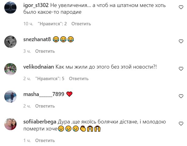 Комментарии на пост Анны Тринчер в Instagram