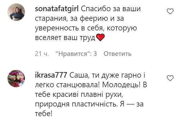 Коментарі зі сторінки Олександри Зарицької в Instagram
