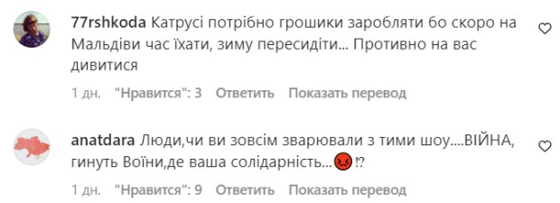 Коментарі на пост Каті Осадчої в Instagram