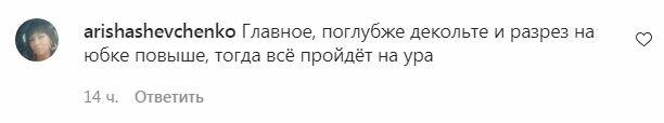 Комментарии на пост Анны Седоковой в Instagram