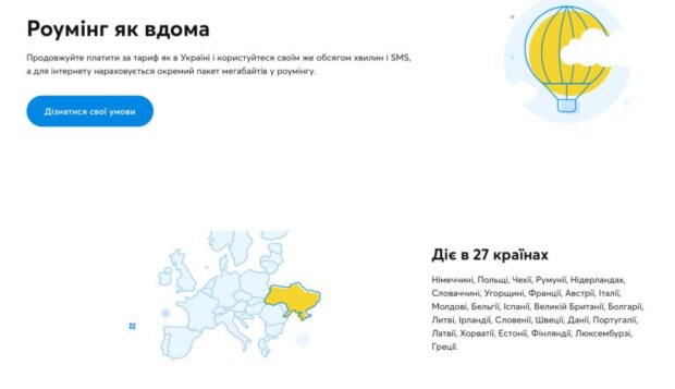 Роумінг від Київстар