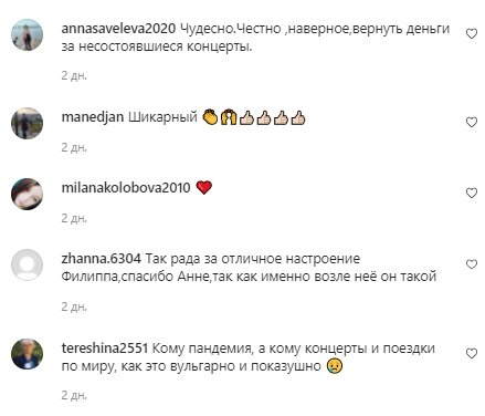 Коментарі зі сторінки Філіпа Кіркорова в Instagram