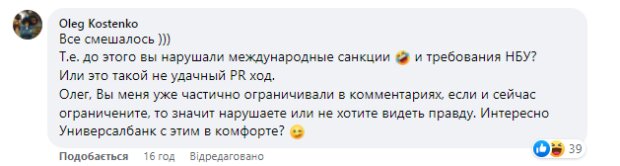 Коментарі на пост Олега Гороховського у Facebook