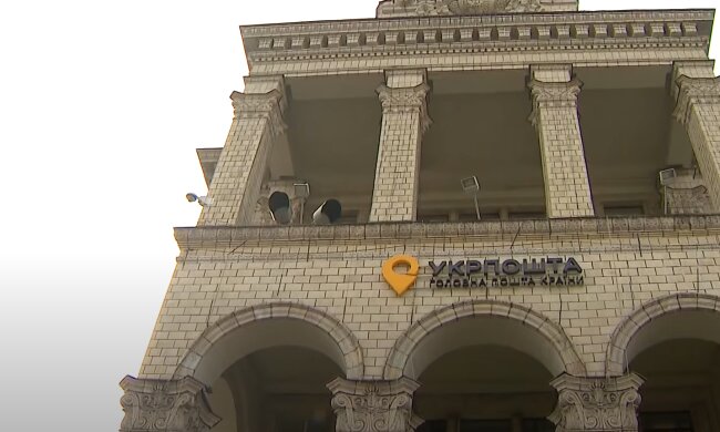 Укрпочта