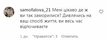 Комментарии на пост Насти Каменских в Instagram