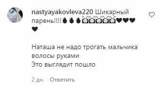 Коментарі на пост Наталії Могилевської в Instagram