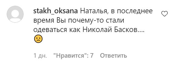 Комментарии со страницы Натальи Могилевской в Instagram