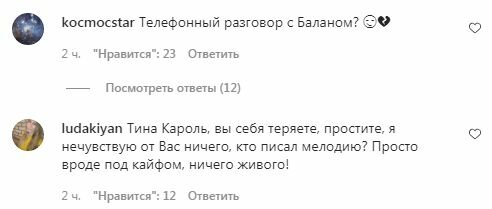 Коментарі на пост Тіни Кароль в Instagram