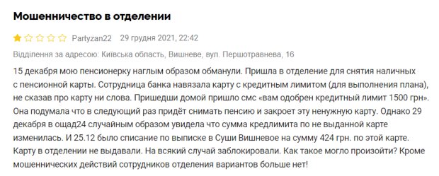 Отзыв про скандал в Ощадбанке