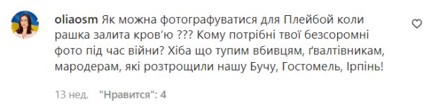 Комментарии на пост Насти Ивлеевой в Instagram