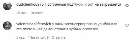 Коментарі з фан-сторінки Алли Пугачової в Instagram