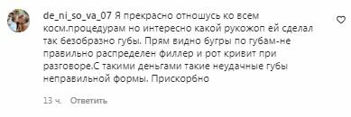 Комментарии с фан-страницы Аллы Пугачевой в Instagram