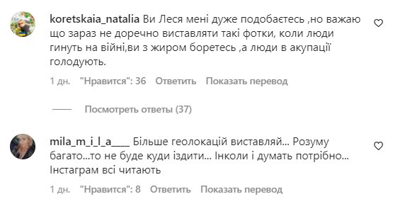 Коментарі на пост Лесі Нікітюк у Instagram