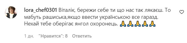 Коментарі на пост Віталія Козловського в Instagram