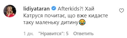Коментарі на пост Марічки Падалко в Instagram