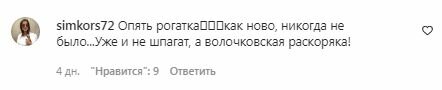 Коментарі на пост Анастасії Волочкової в Instagram