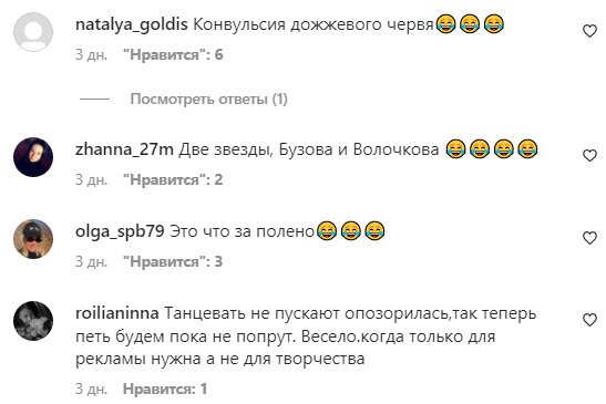 Комментарии на пост Анастасии Волочковой в Instagram