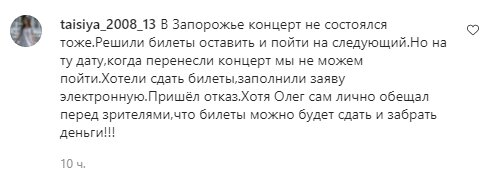 Коментарі зі сторінки Олега Винника в Instagram