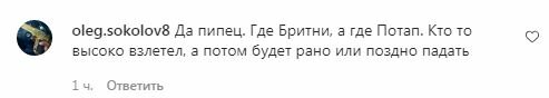 Комментарии на пост Потапа в Instagram
