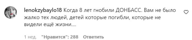 Коментарі на пост Світлани Лободи у Instagram