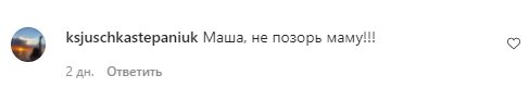 Комментарии со страницы Маши Поляковой в Instagram