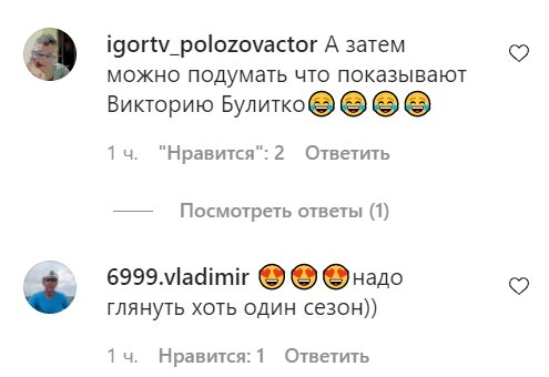 Комментарии со страницы Виктории Булитко в Instagram