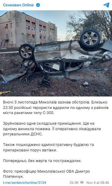 Скріншот із Telegram