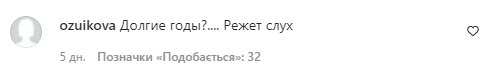Комментарии со страницы Кати Репяховой в Instagram