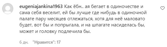 Комментарии на пост Анастасии Волочковой в Instagram
