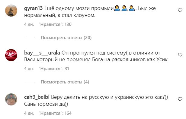 Комментарии на пост Александра Усика в Instagram