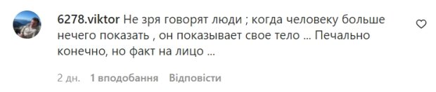 Комментарии со страницы Маши Ефросининой в Instagram