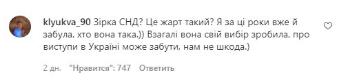 Коментарі зі сторінки Маші Єфросиніної в Instagram