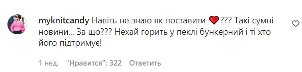 Комментарии на пост Леси Никитюк в Instagram