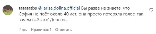 Комментарии на пост Ларисы Долиной в Instagram