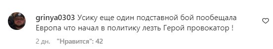 Комментарии на пост Александра Усика в Instagram